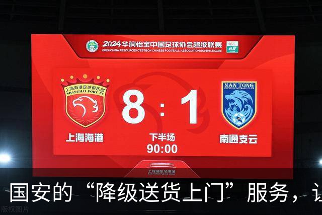 国安的“降级送货上门”服务，让弱队闻风丧胆